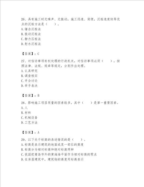 2023年劳务员基础知识题库达标题word版