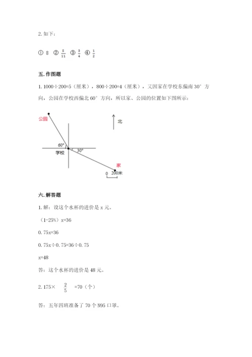 小学六年级数学上册期末卷附参考答案【名师推荐】.docx