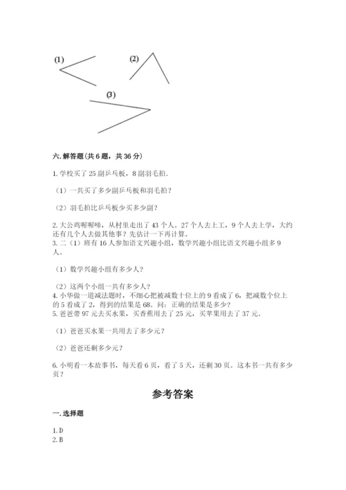 小学数学试卷二年级上册期中测试卷【满分必刷】.docx