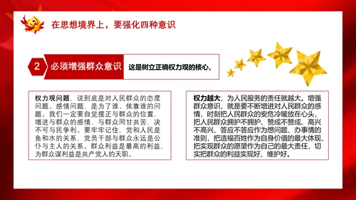 党政严守政治纪律践行两个维护PPT课件