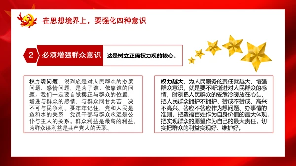 党政严守政治纪律践行两个维护PPT课件