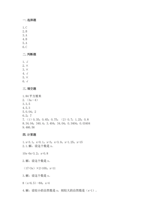 人教版数学五年级上册期末测试卷附答案【综合卷】.docx