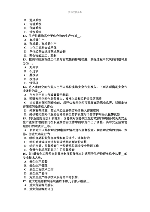 黑龙江上半年安全工程师安全生产法临时控制措施考试试题.docx