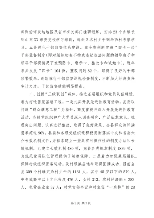 县委组织部创先争优三年工作情况汇报.docx