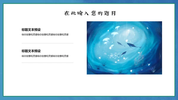 保护海洋动画片海的女儿通用PPT模板