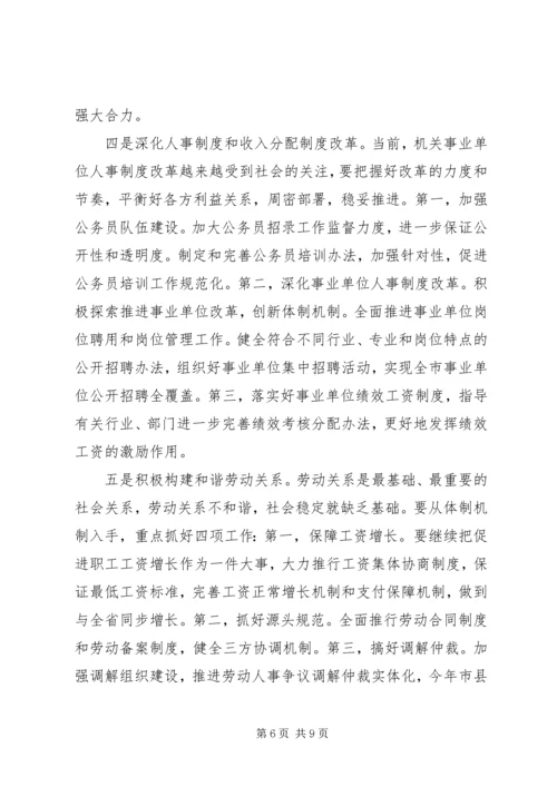 副市长在全市人力资源和社会保障工作会议上的讲话.docx