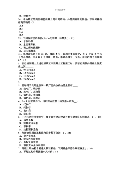 下半年吉林省一级建筑师建筑结构多塔楼建筑结构考试试题.docx