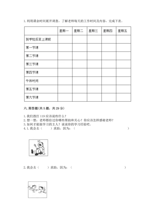 部编版三年级上册道德与法治期末测试卷精品【满分必刷】.docx