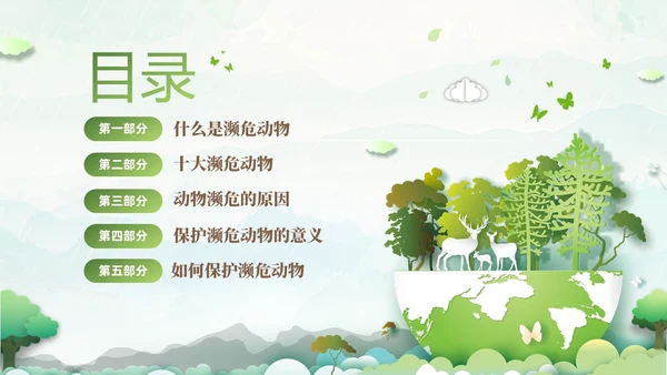 绿色清新剪纸风保护濒危动物拯救美好生命主题PPT世界动物日
