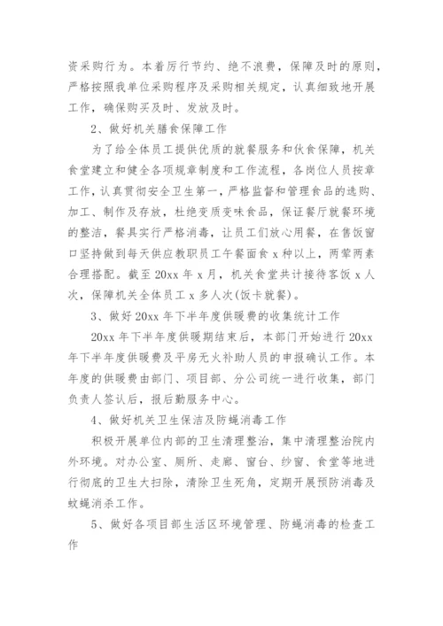 后勤个人实习工作总结.docx