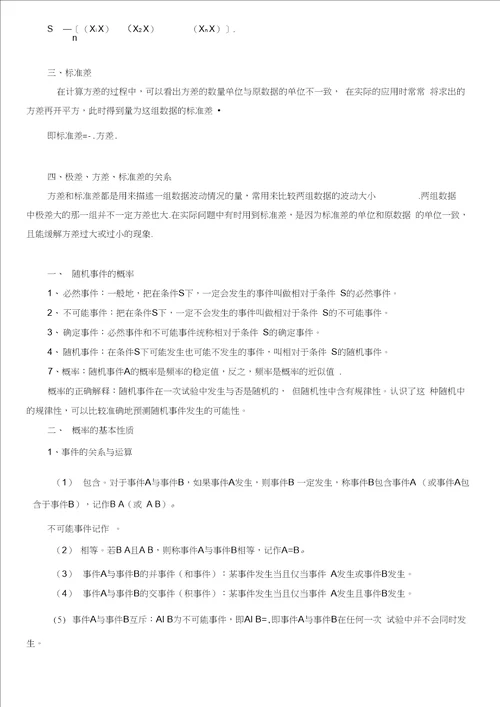 高中数学必修3概率统计知识点归纳,推荐文档