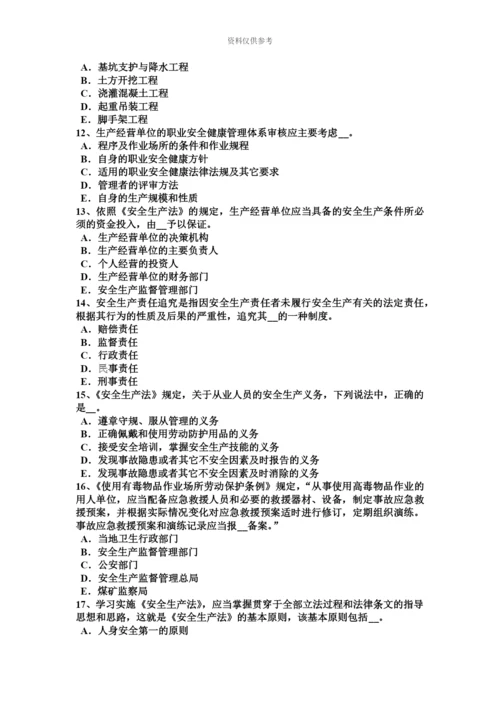 上半年河南省安全工程师安全生产法生产经营单位主要负责人考试试卷.docx