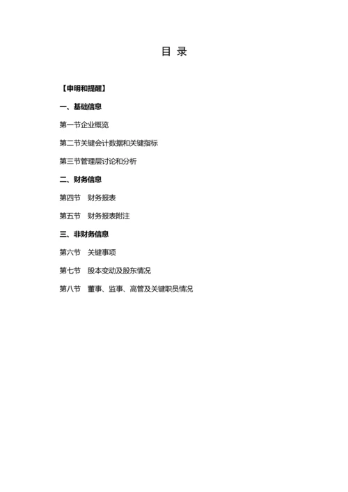 科技股份有限公司半年度报告模板.docx