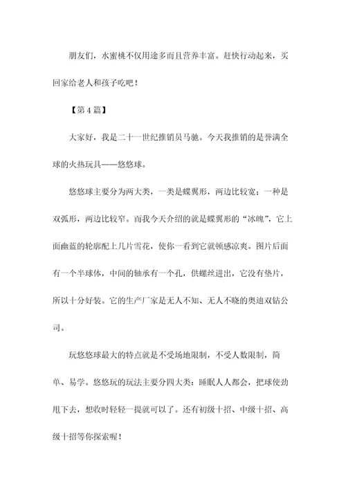 我是小小推销员作文300字