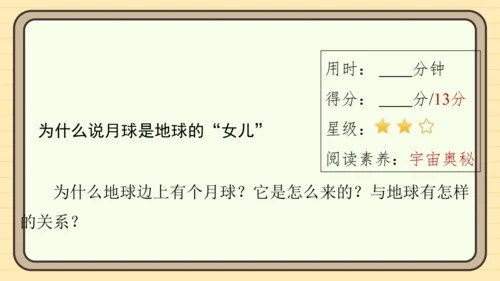 统编版语文六年级上册主题八　科学智慧 阅读与写作指导课件