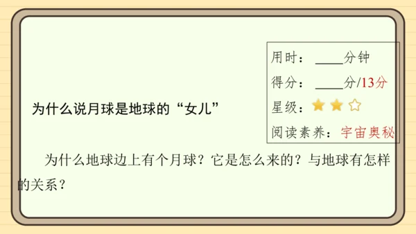 统编版语文六年级上册主题八　科学智慧 阅读与写作指导课件