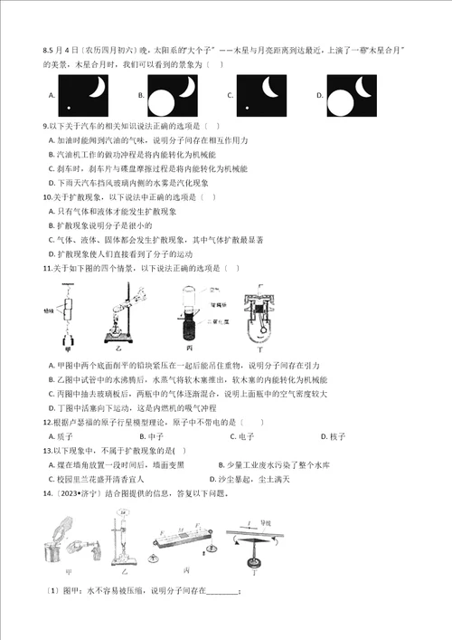 沪粤版八年级下册物理第十章从粒子到宇宙单元测试