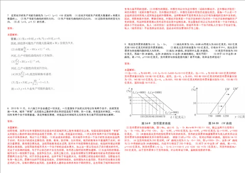 考研考博昆明理工大学津桥学院2023年考研经济学全真模拟卷3套300题附带答案详解V1.3