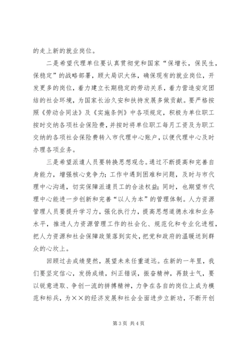 劳动保障事务代理工作会讲话.docx