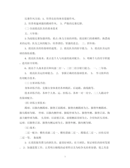 精编之校园足球年度训练计划范文.docx