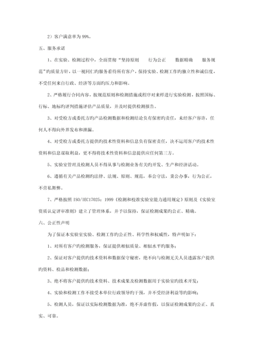 关键工程公司试验室质量标准手册.docx