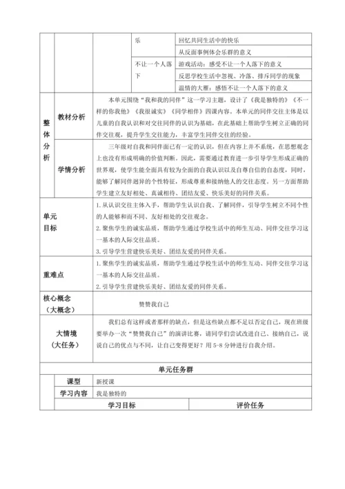 统编版 道德与法治 三年级下册全册 备课教案