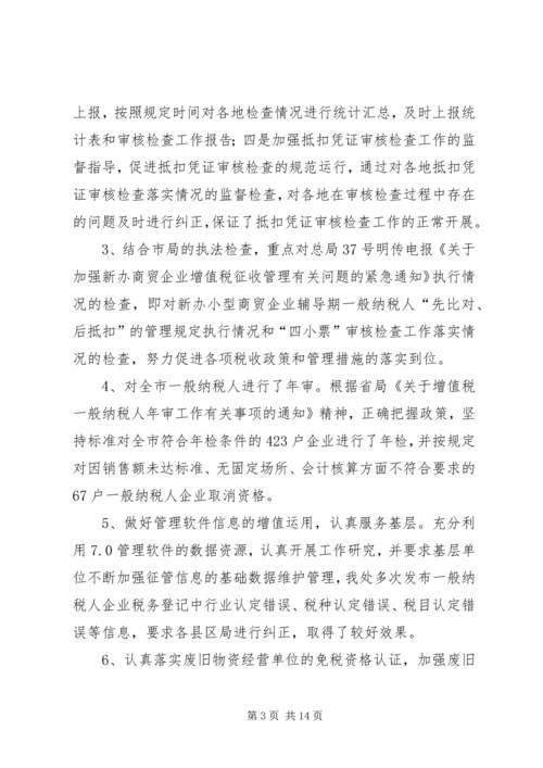 年税政管理工作总结情况暨年工作计划 (2).docx