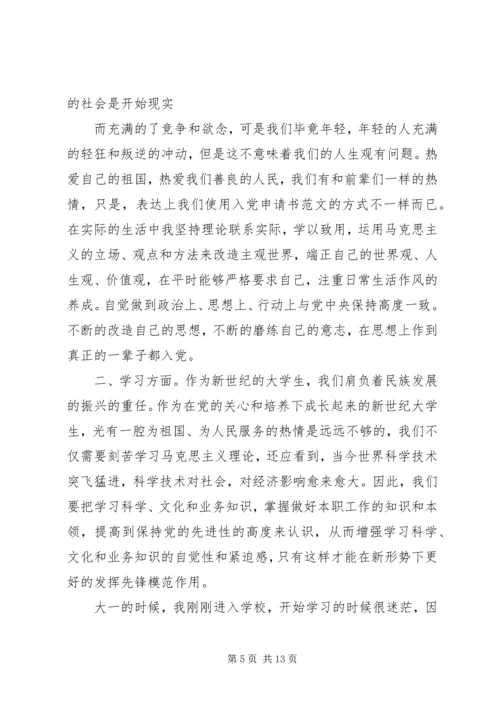 最好用积极分子思想汇报.docx