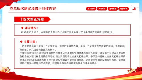 红色简约大气深刻学习领会贯彻新党章党课PPT建党节