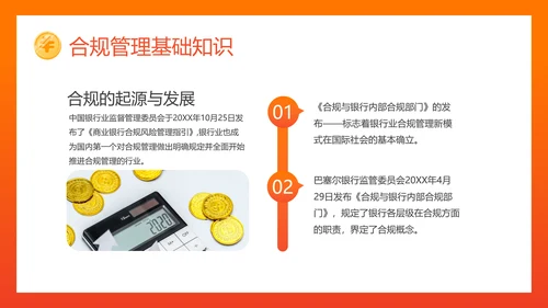 银行内控管理投资理财金融投资PPT模板