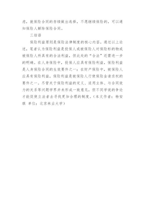 浅谈保险利益的法律问题论文.docx