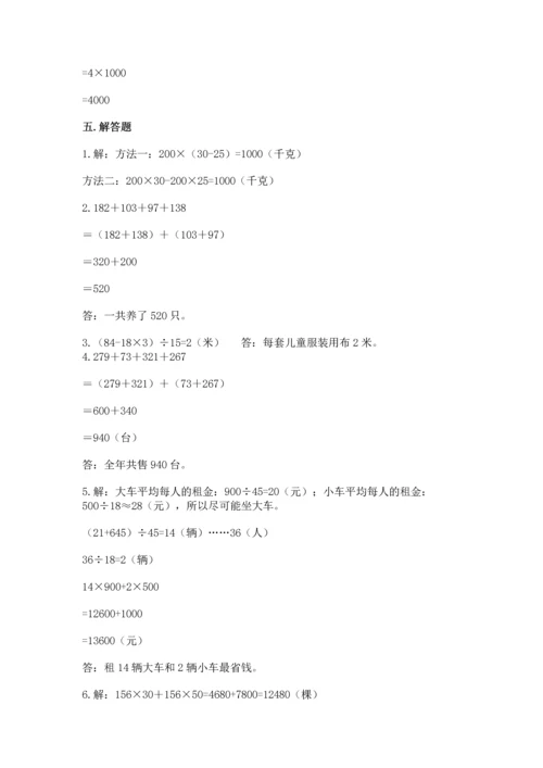 小学四年级下册数学期中测试卷精品（必刷）.docx