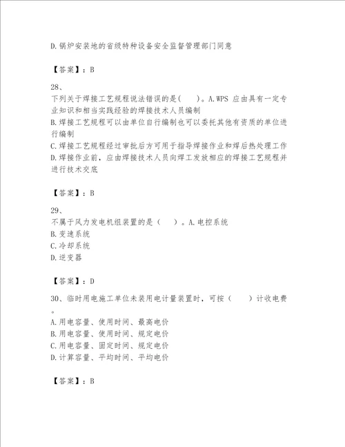 2023一级建造师一建机电工程实务考试题库附完整答案夺冠