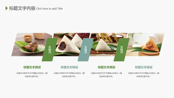 端午节来历介绍粽子制作主题班会PPT课件模板