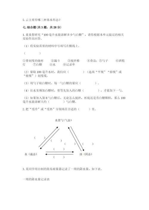 教科版三年级上册科学期末测试卷及答案【最新】.docx
