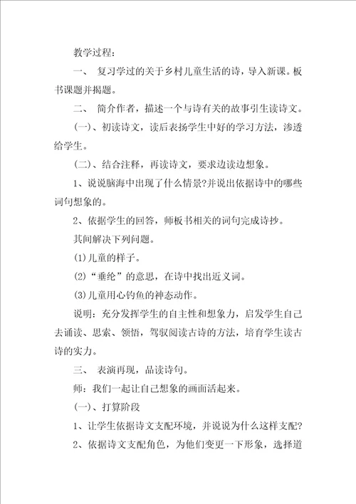 三年级下册语文期末教案3篇部编版三年级下册语文期末教案