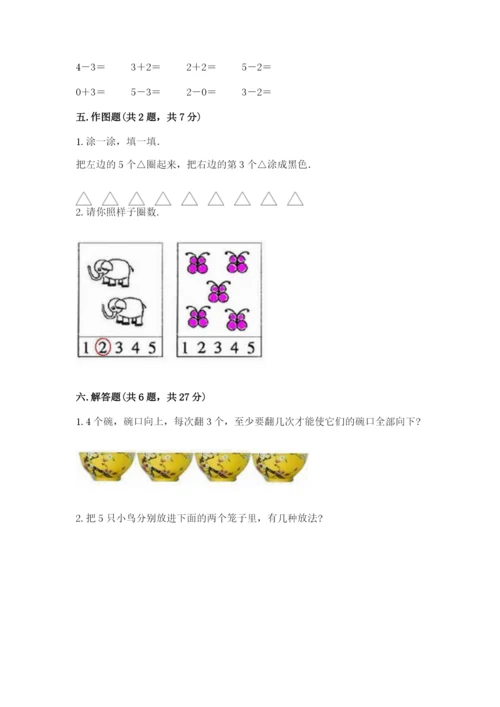 一年级上册数学期中测试卷及参考答案【达标题】.docx