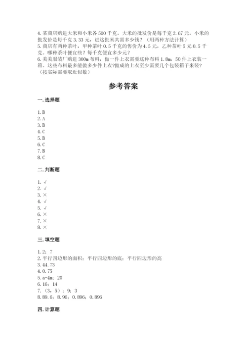 小学五年级上册数学期末考试试卷及答案（考点梳理）.docx
