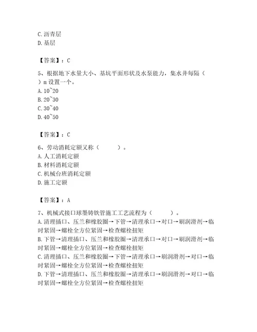 施工员之市政施工基础知识题库附答案轻巧夺冠