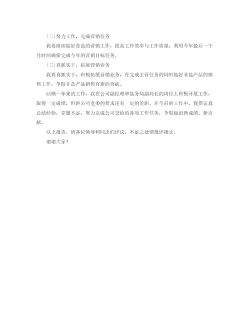 精编之小学第一学期一年级班主任工作计划范文.docx