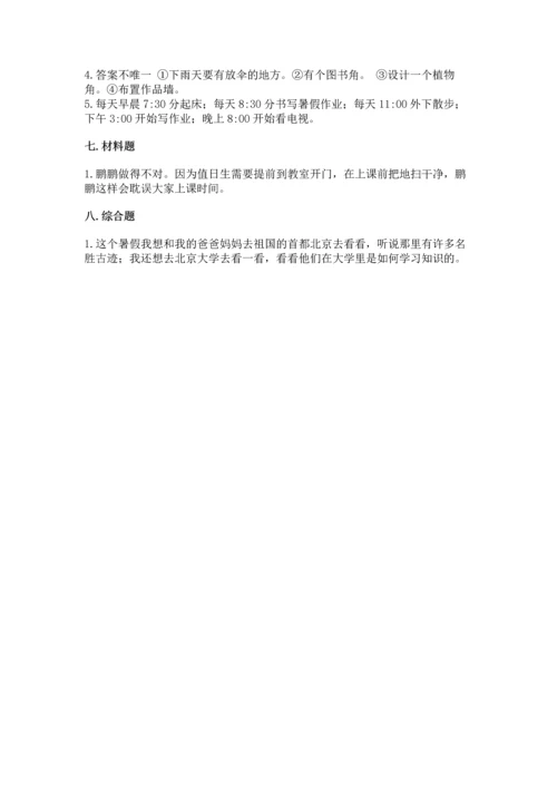 部编版二年级上册道德与法治期中测试卷精品【黄金题型】.docx