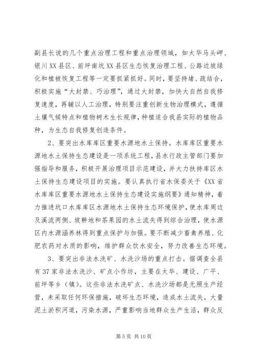 冷刚在全省水土保持工作会议上的讲话 (2).docx