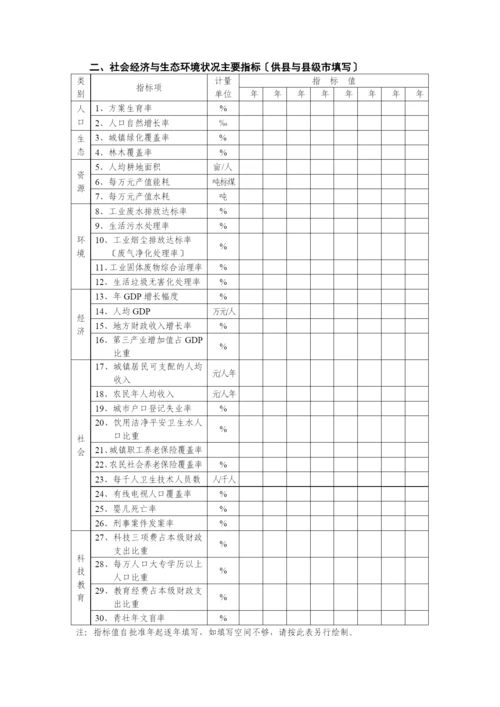 国家可持续发展实验区验收申请书.docx