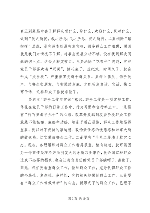 关于如何做好新形式下的群众工作.docx