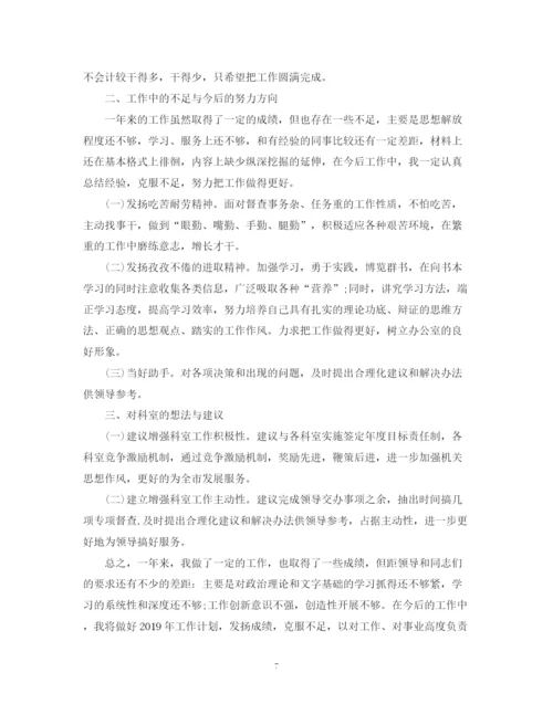 精编之政府办科员个人年终总结范文9篇.docx