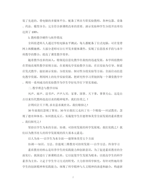 2023年高中化学科评估自评报告范文.docx