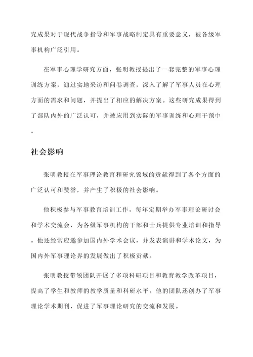 军事理论优秀教师事迹