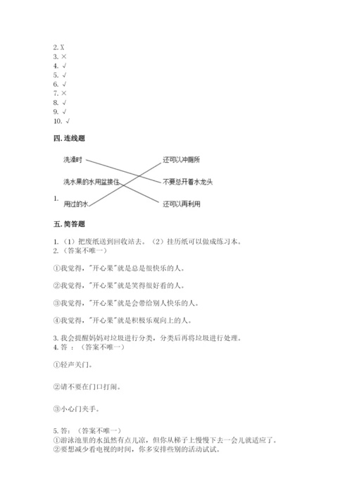 部编版二年级下册道德与法治期末测试卷附完整答案【网校专用】.docx