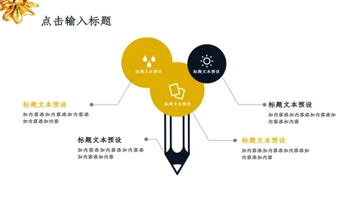 国学经典中国文化展示通用PPT模板