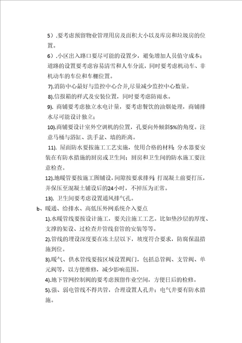 物业公司工程人员前期介入工作要点共9页